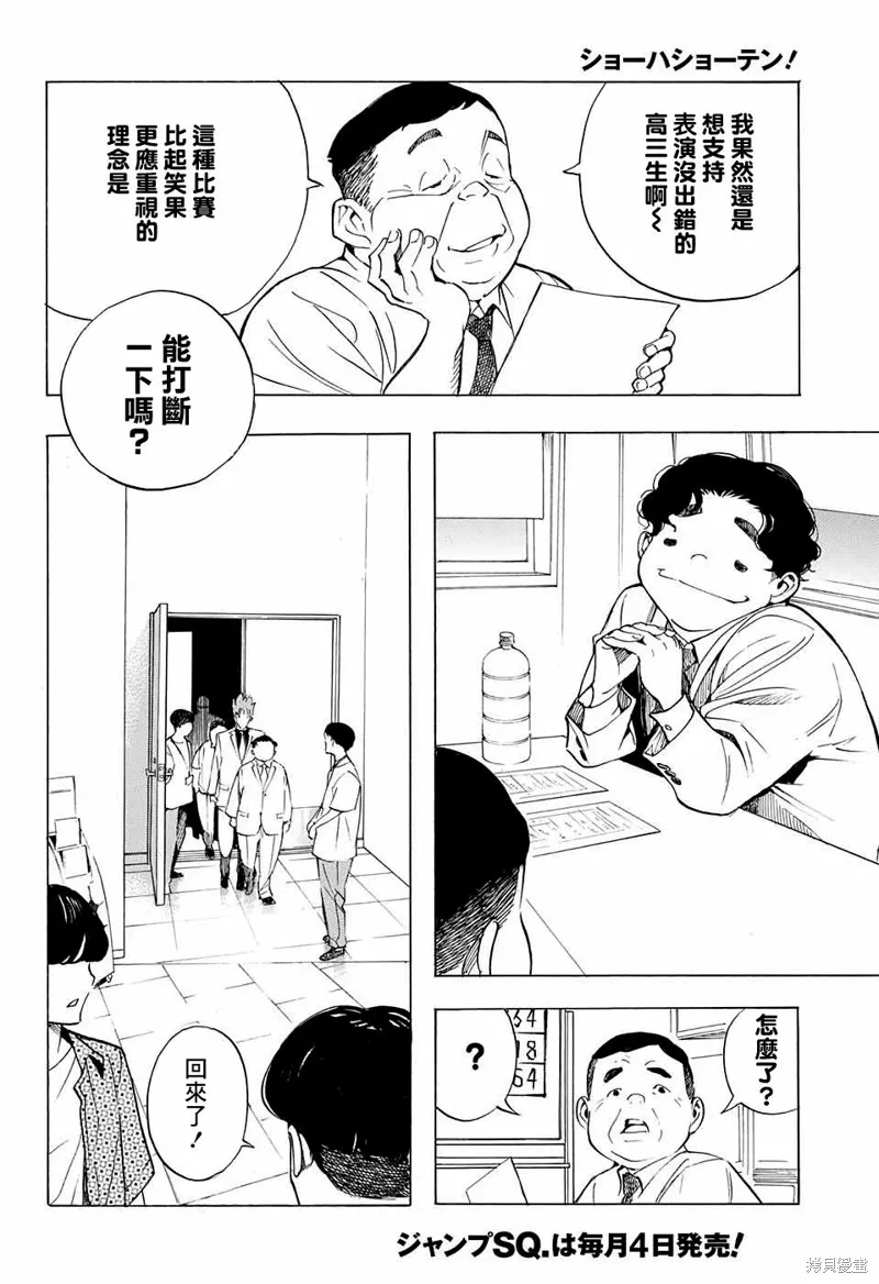 笑波衝天,第12话,第20张