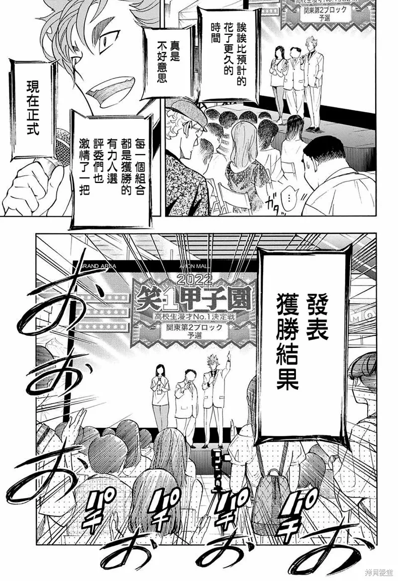 笑波衝天,第12话,第21张