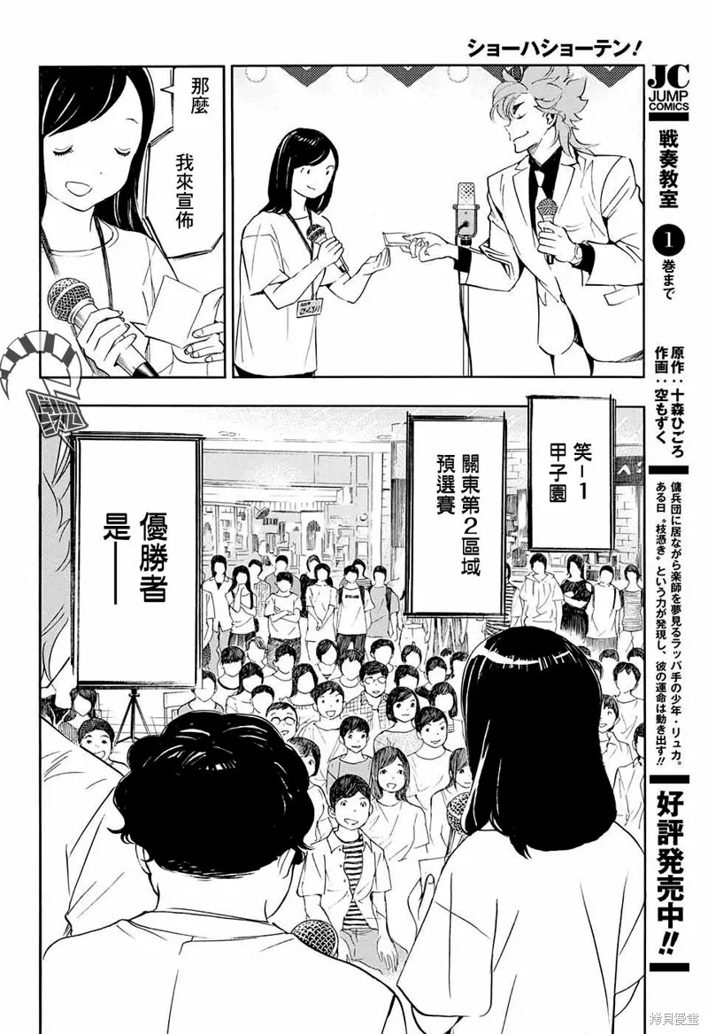 笑波衝天,第12话,第22张