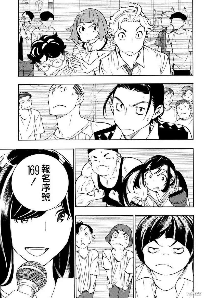笑波衝天,第12话,第23张