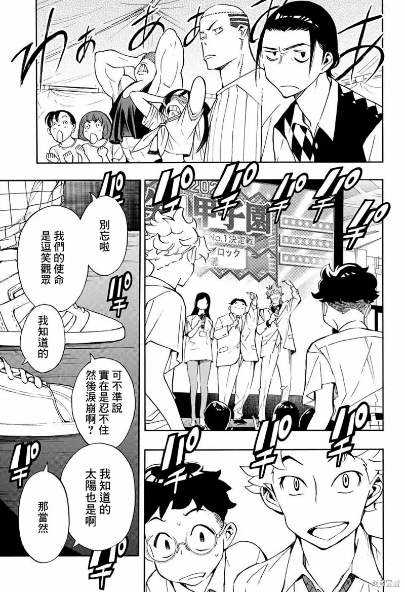 笑波衝天,第12话,第25张