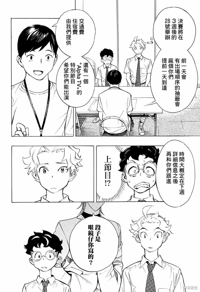 笑波衝天,第12话,第28张