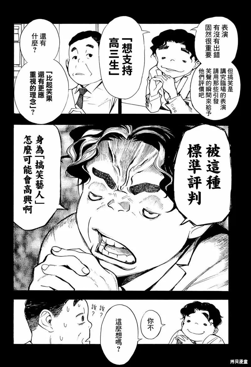 笑波衝天,第12话,第30张