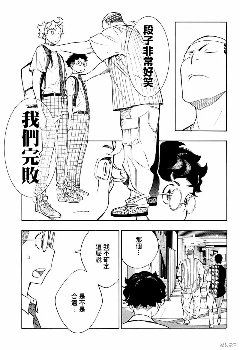 笑波衝天,第12话,第35张