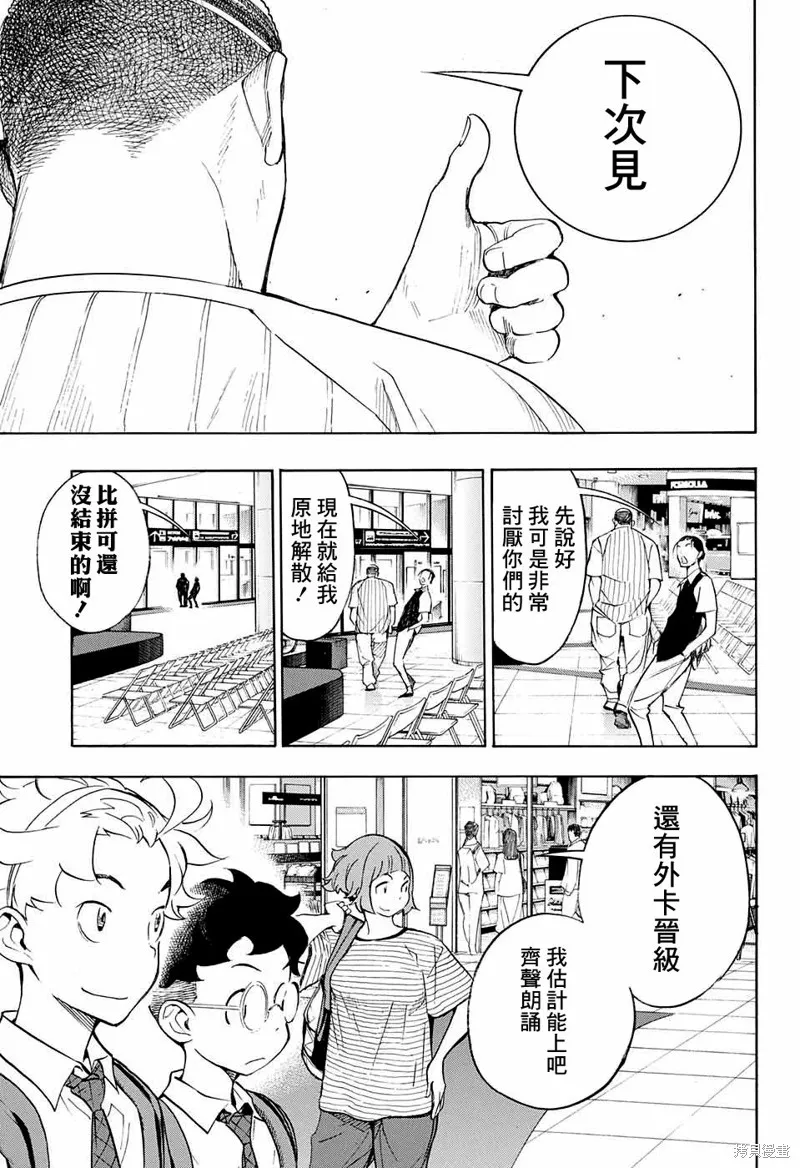 笑波衝天,第12话,第37张