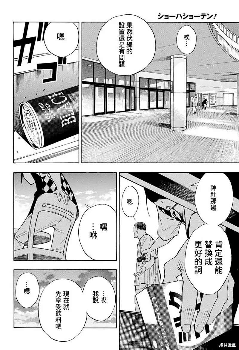 笑波衝天,第12话,第38张
