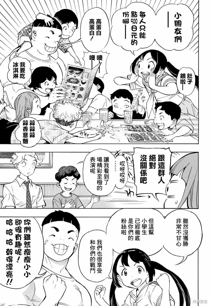 笑波衝天,第12话,第41张