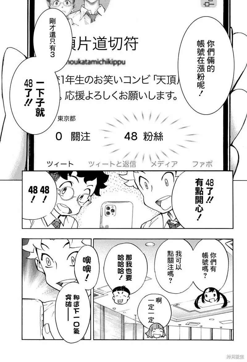 笑波衝天,第12话,第43张