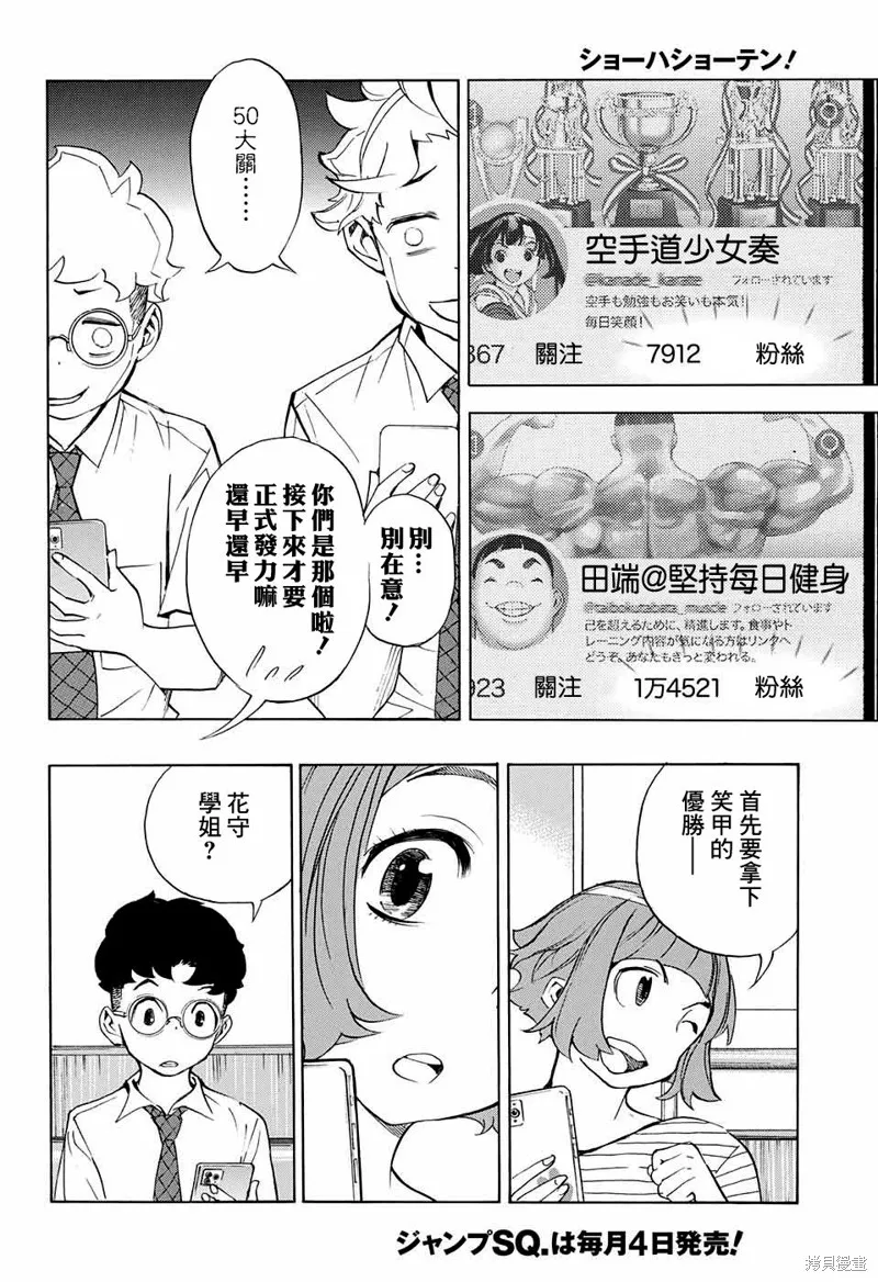 笑波衝天,第12话,第44张