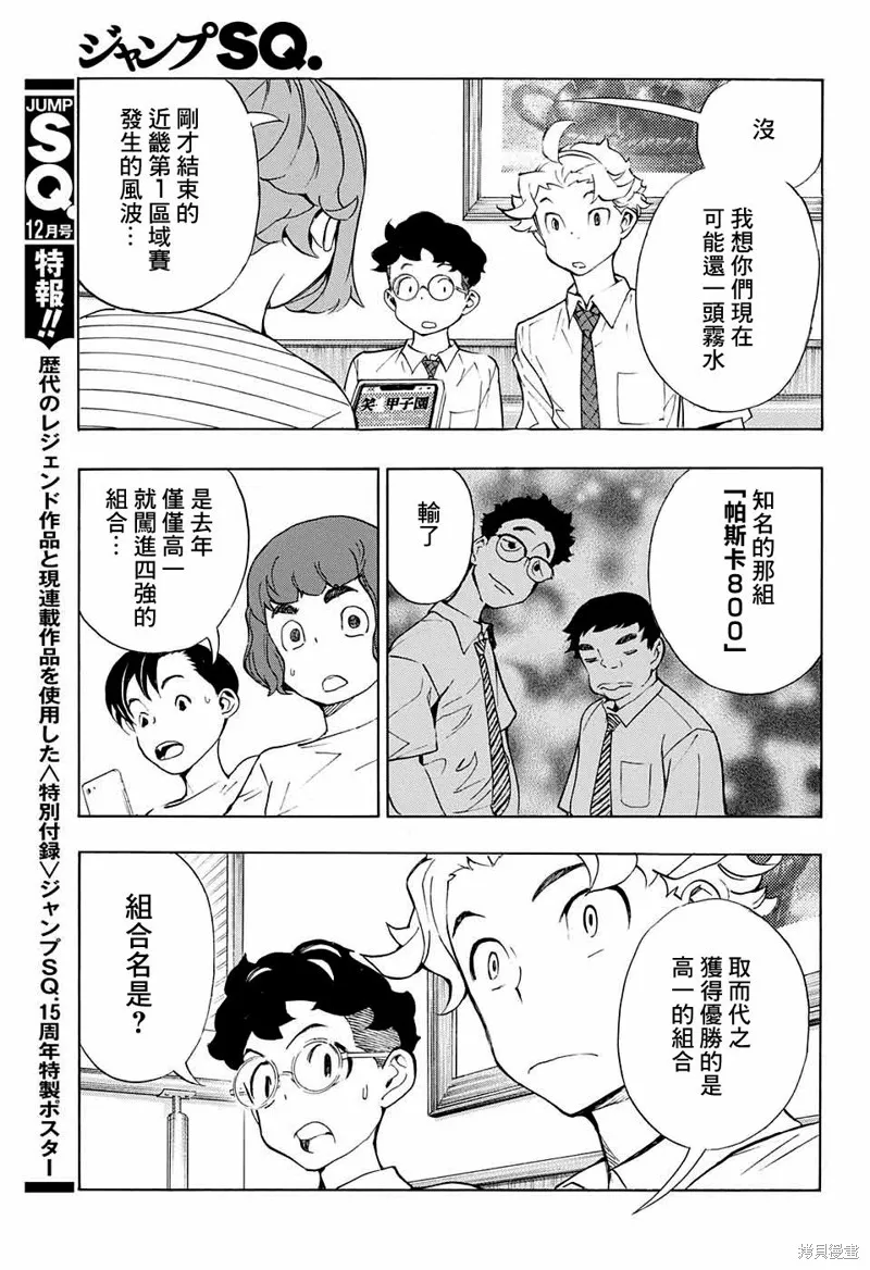 笑波衝天,第12话,第45张