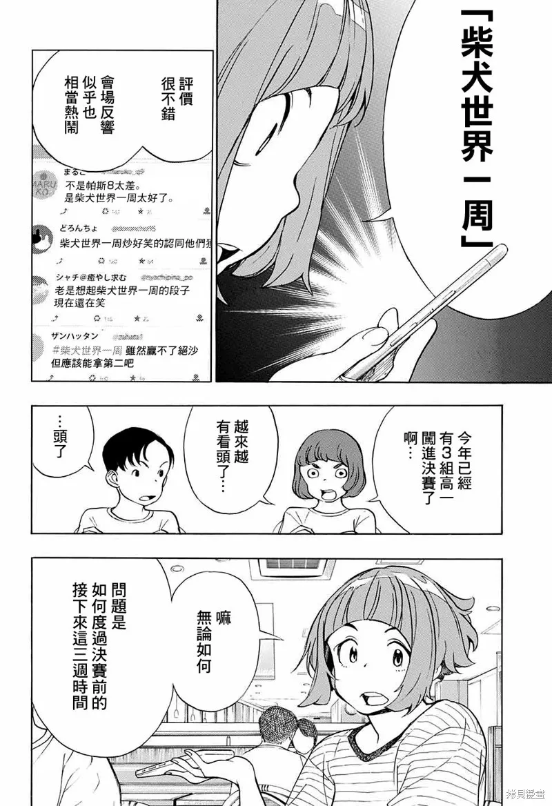 笑波衝天,第12话,第46张