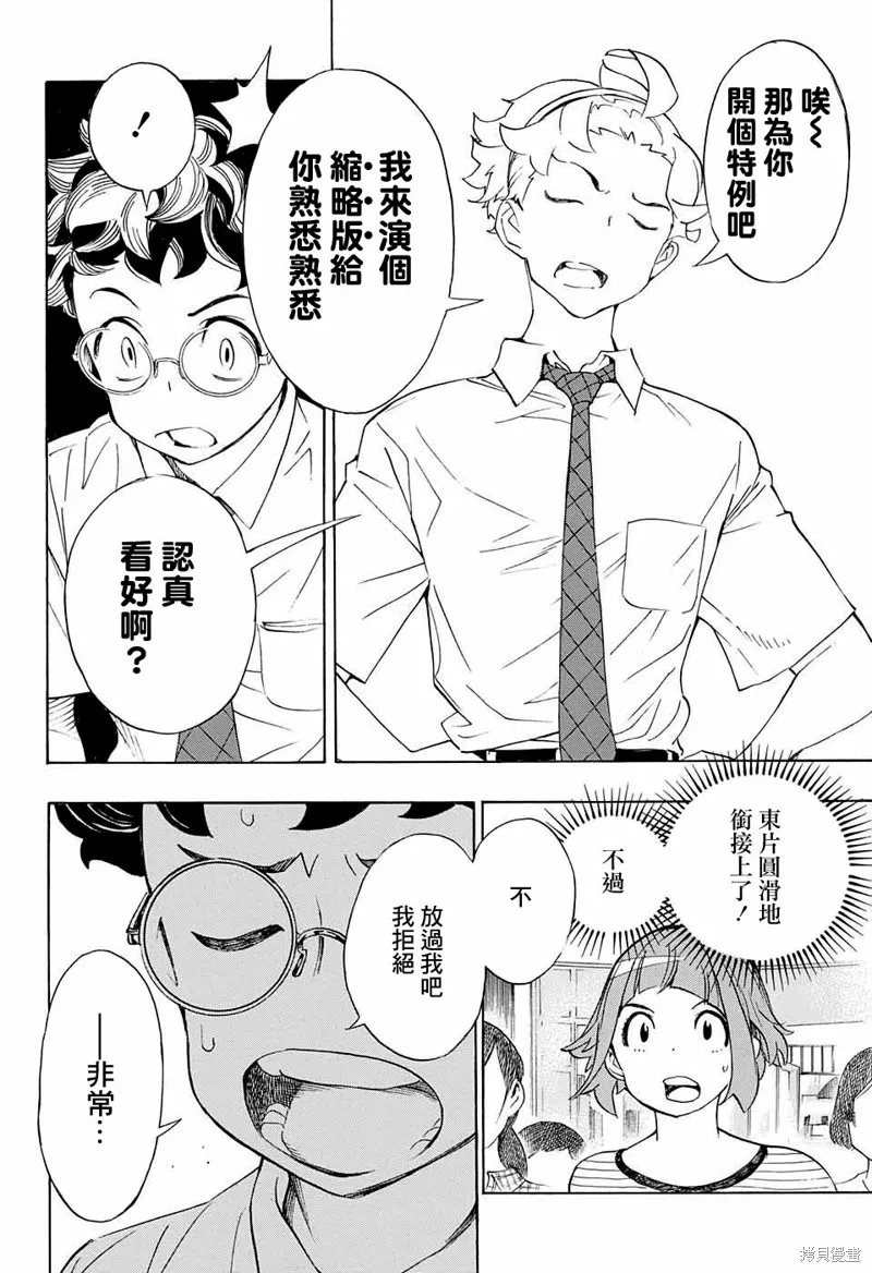 笑波衝天,第12话,第6张
