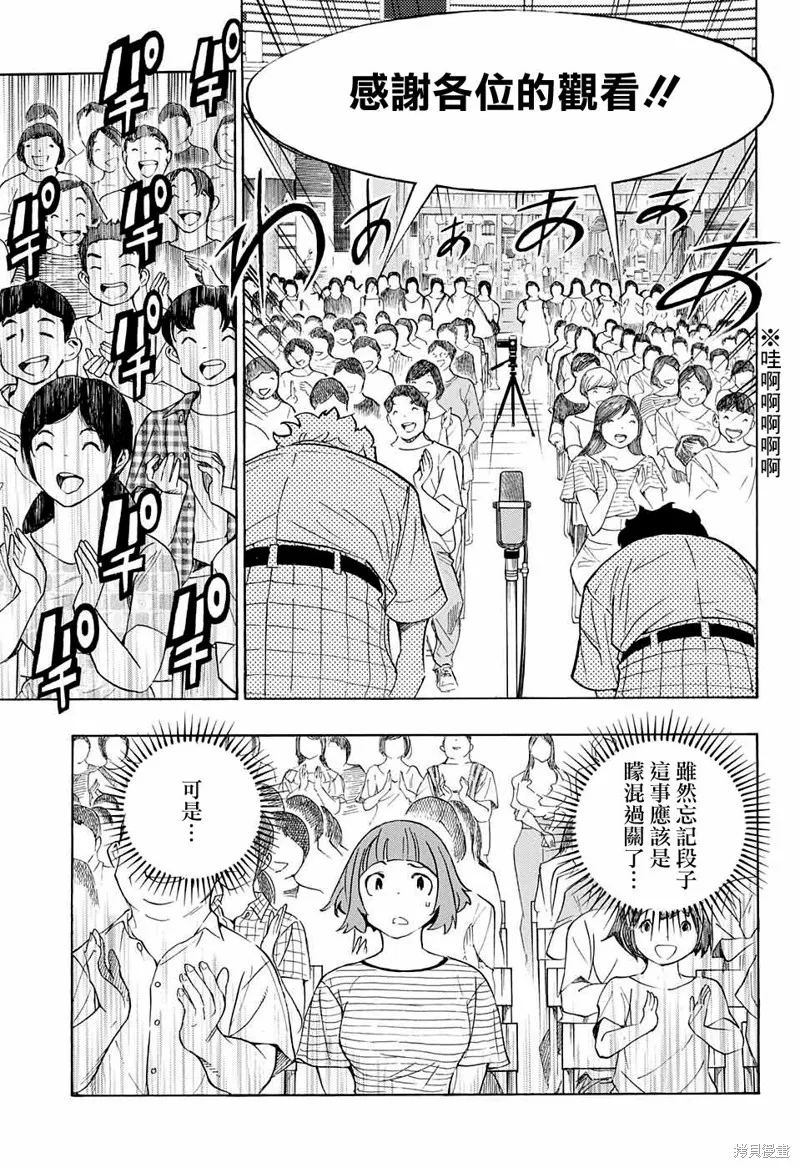 笑波衝天,第12话,第7张