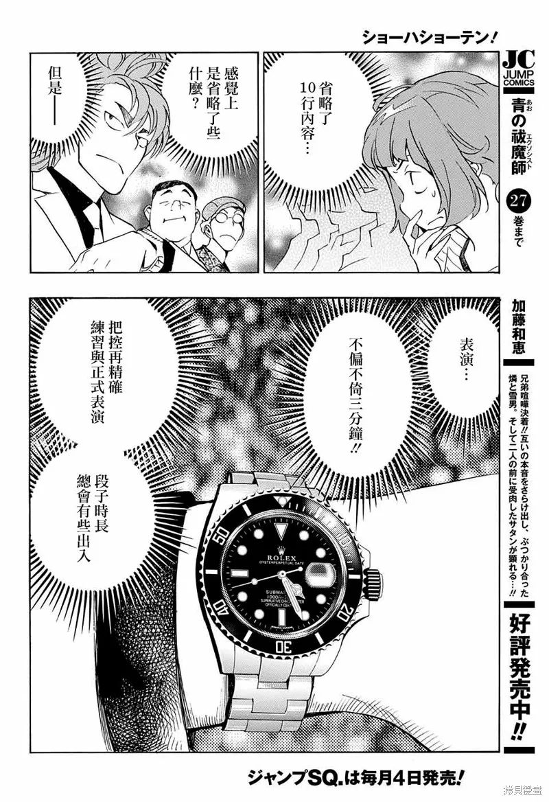 笑波衝天,第12话,第8张