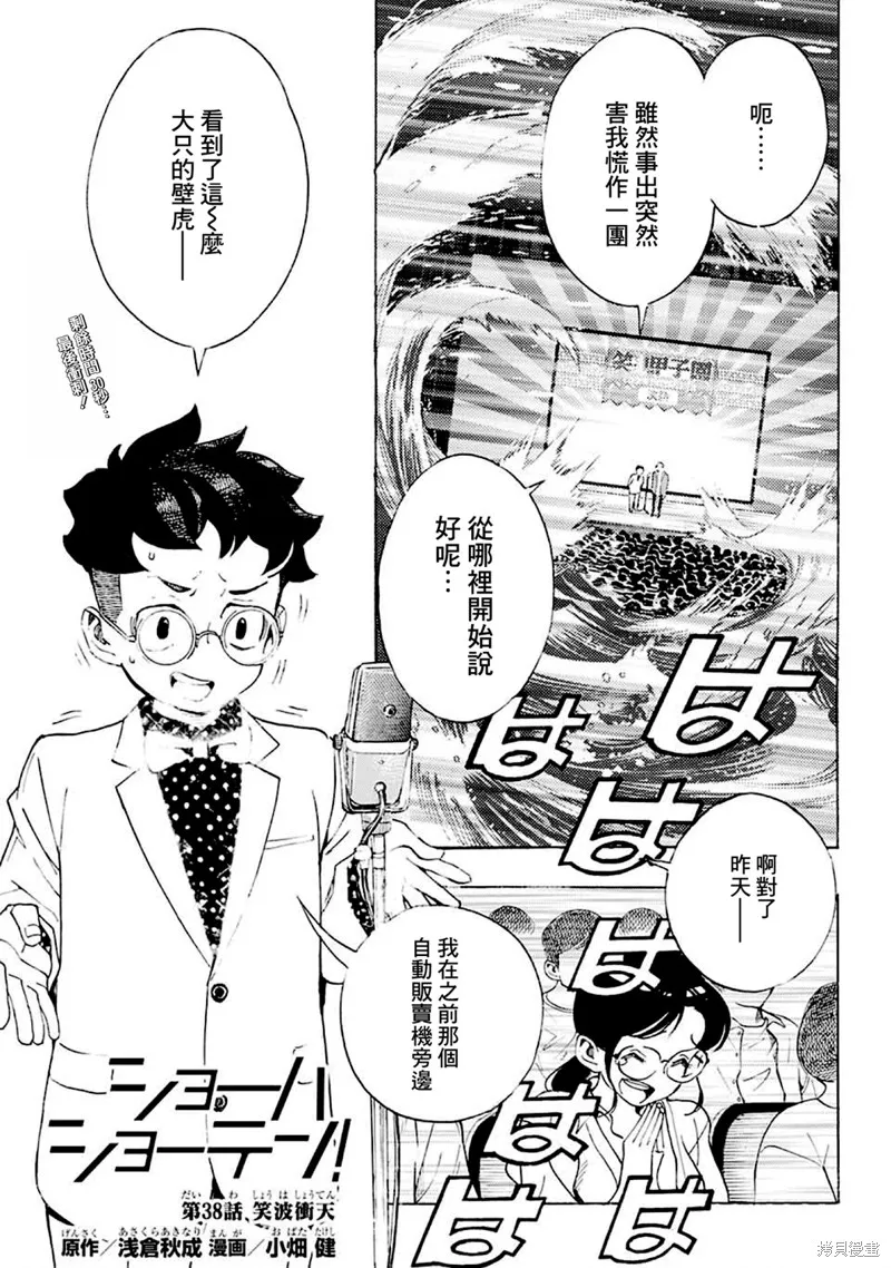 笑波衝天,第38话,第1张