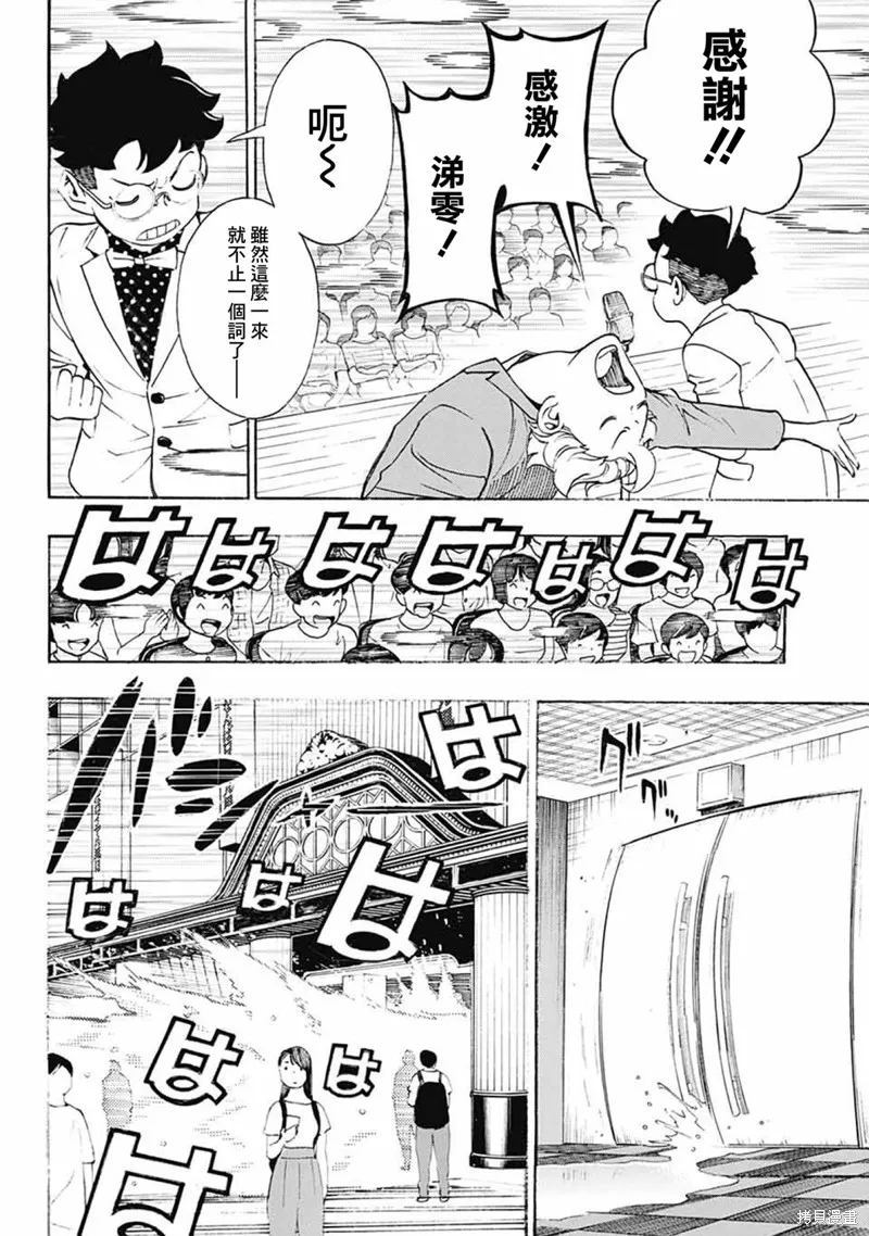 笑波衝天,第38话,第10张