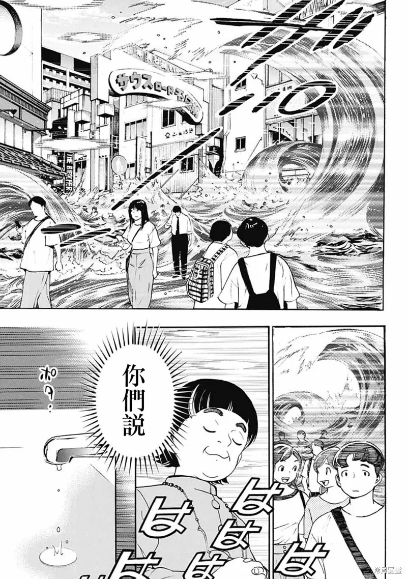 笑波衝天,第38话,第11张