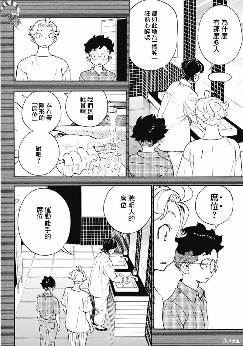 笑波衝天,第38话,第12张