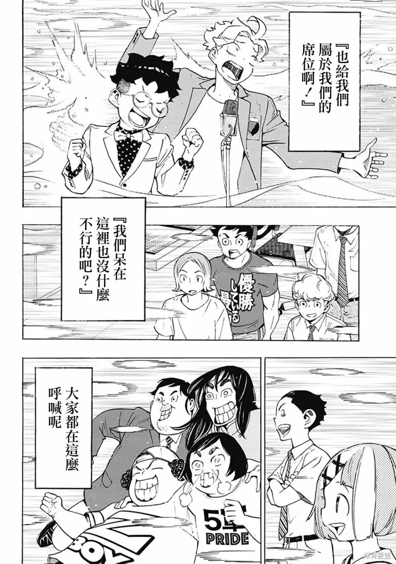笑波衝天,第38话,第14张