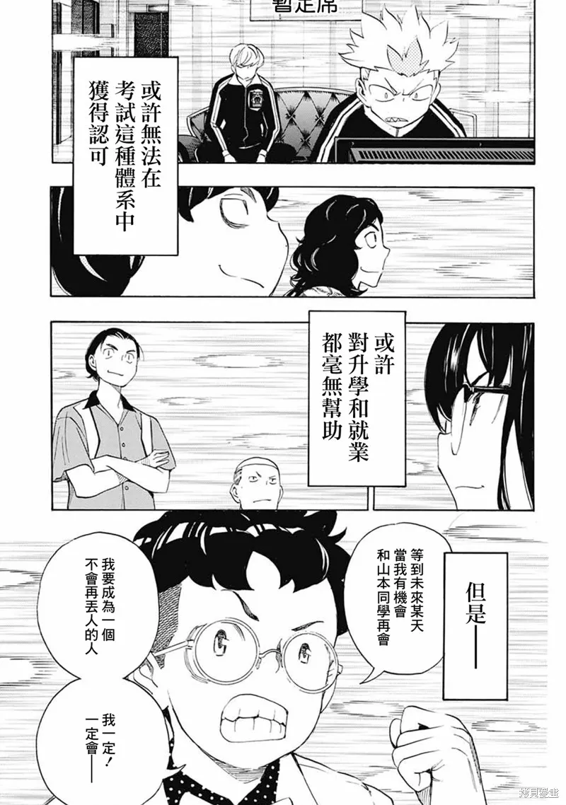 笑波衝天,第38话,第15张
