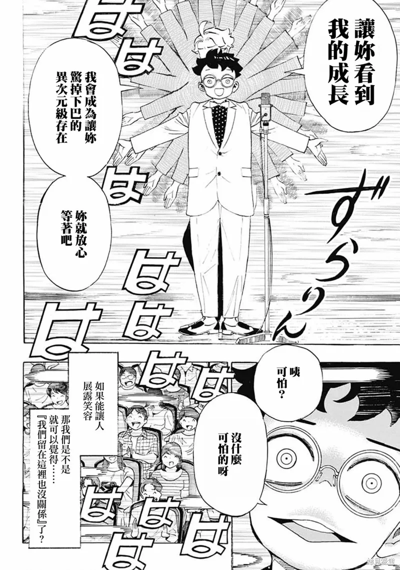 笑波衝天,第38话,第16张