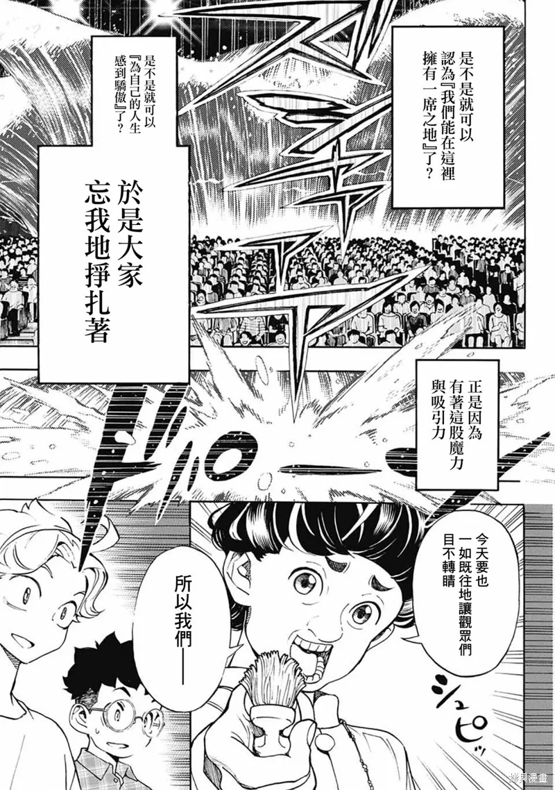 笑波衝天,第38话,第17张
