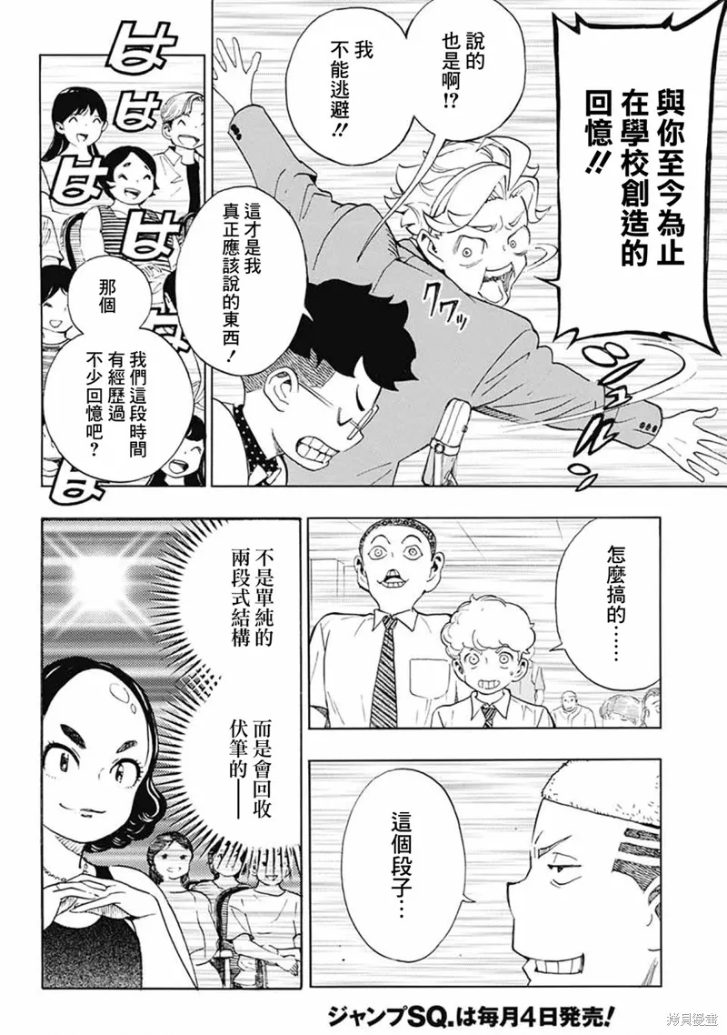 笑波衝天,第38话,第2张