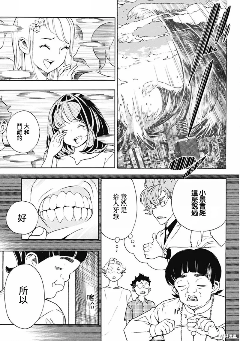 笑波衝天,第38话,第21张
