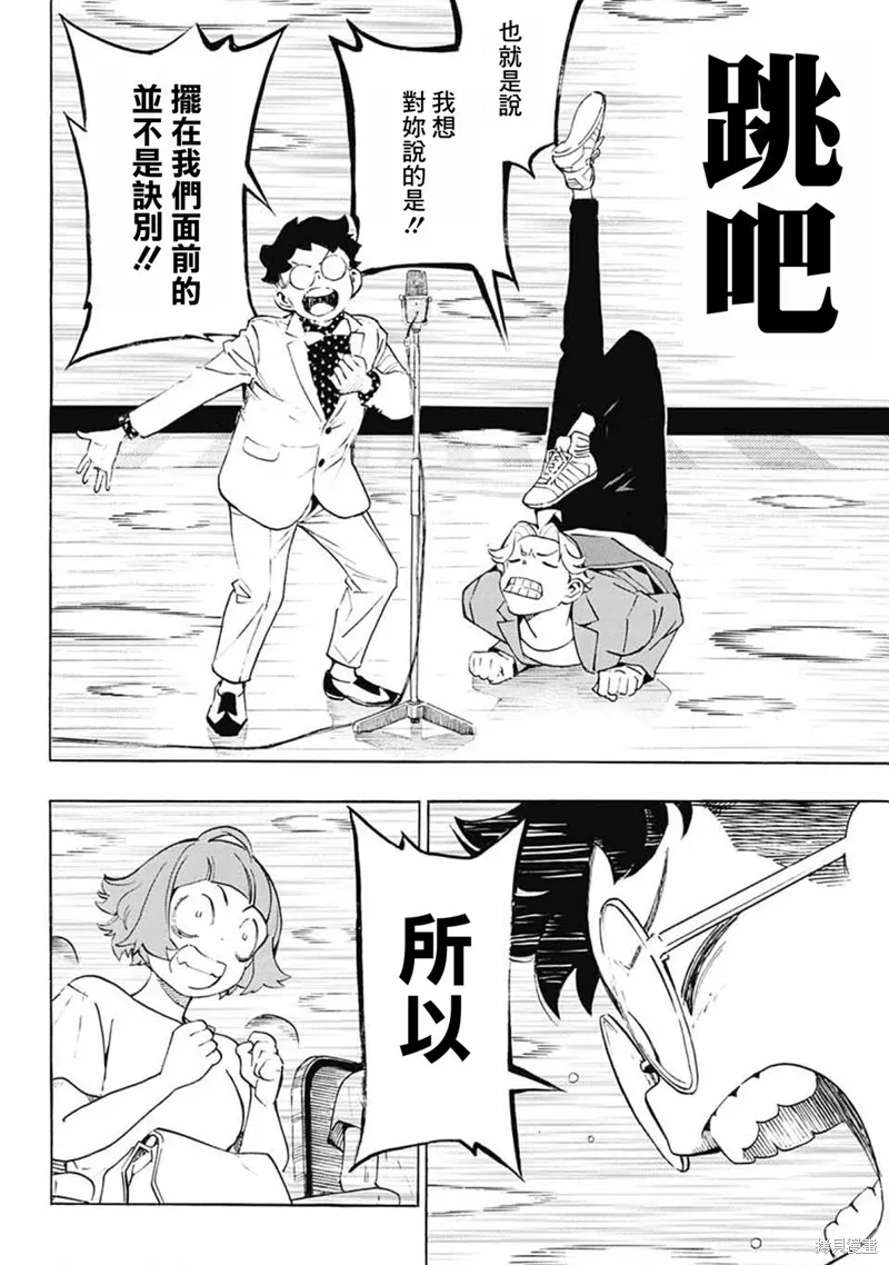 笑波衝天,第38话,第22张