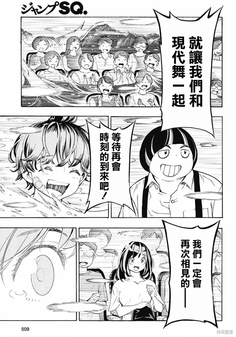 笑波衝天,第38话,第23张