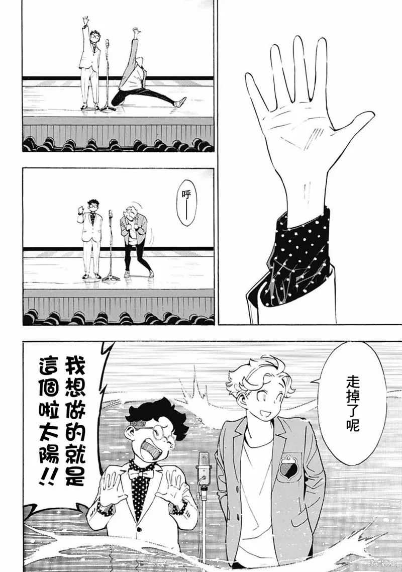 笑波衝天,第38话,第26张