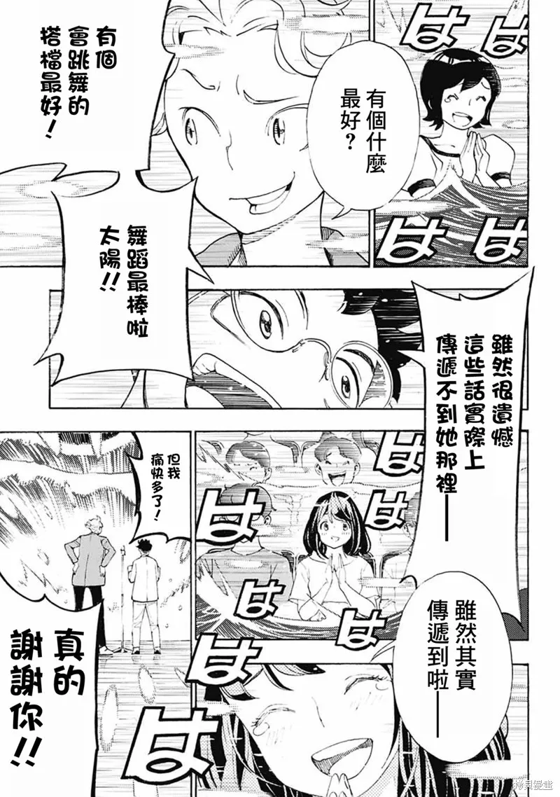 笑波衝天,第38话,第27张