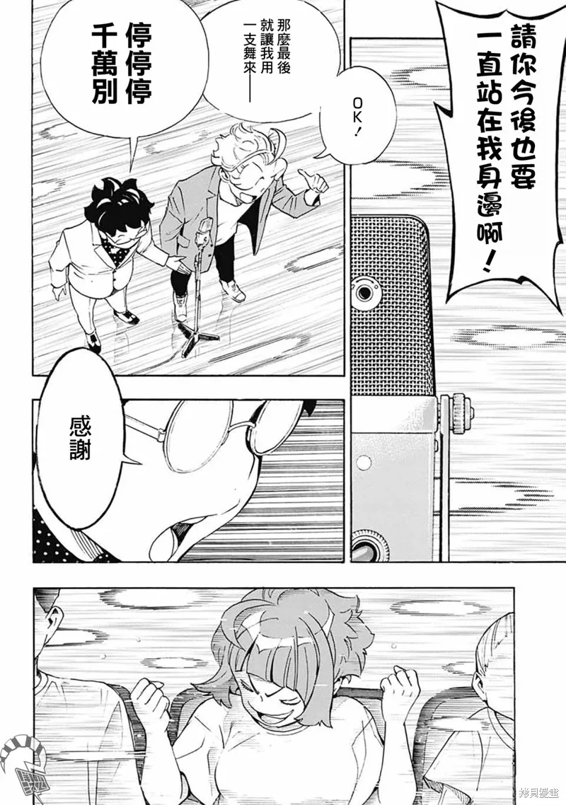 笑波衝天,第38话,第28张