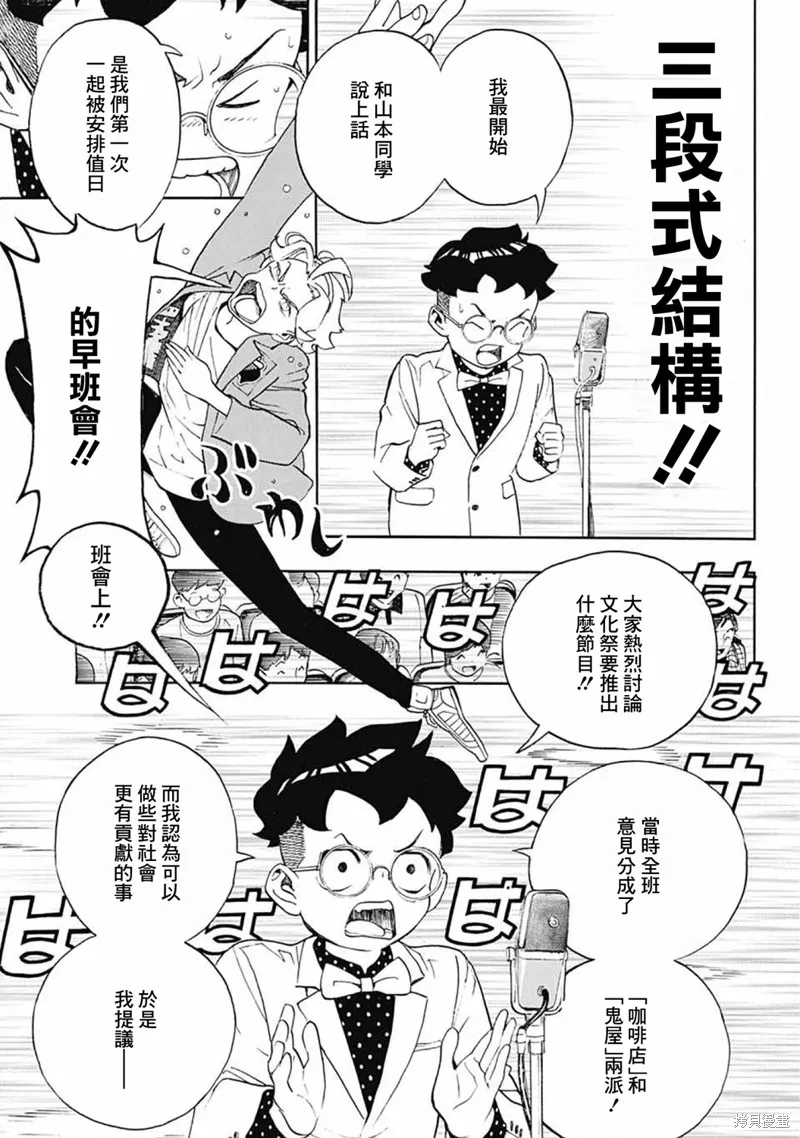 笑波衝天,第38话,第3张