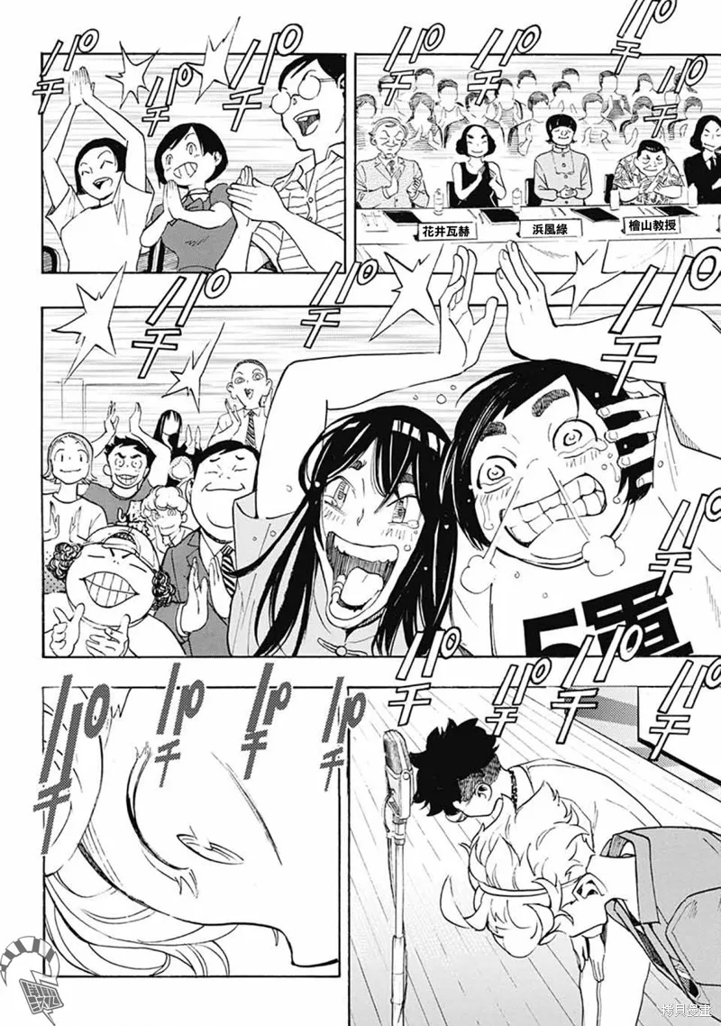 笑波衝天,第38话,第30张