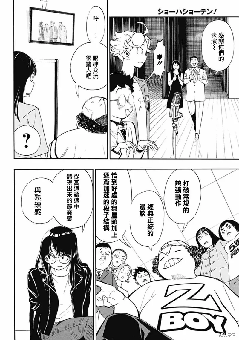 笑波衝天,第38话,第34张