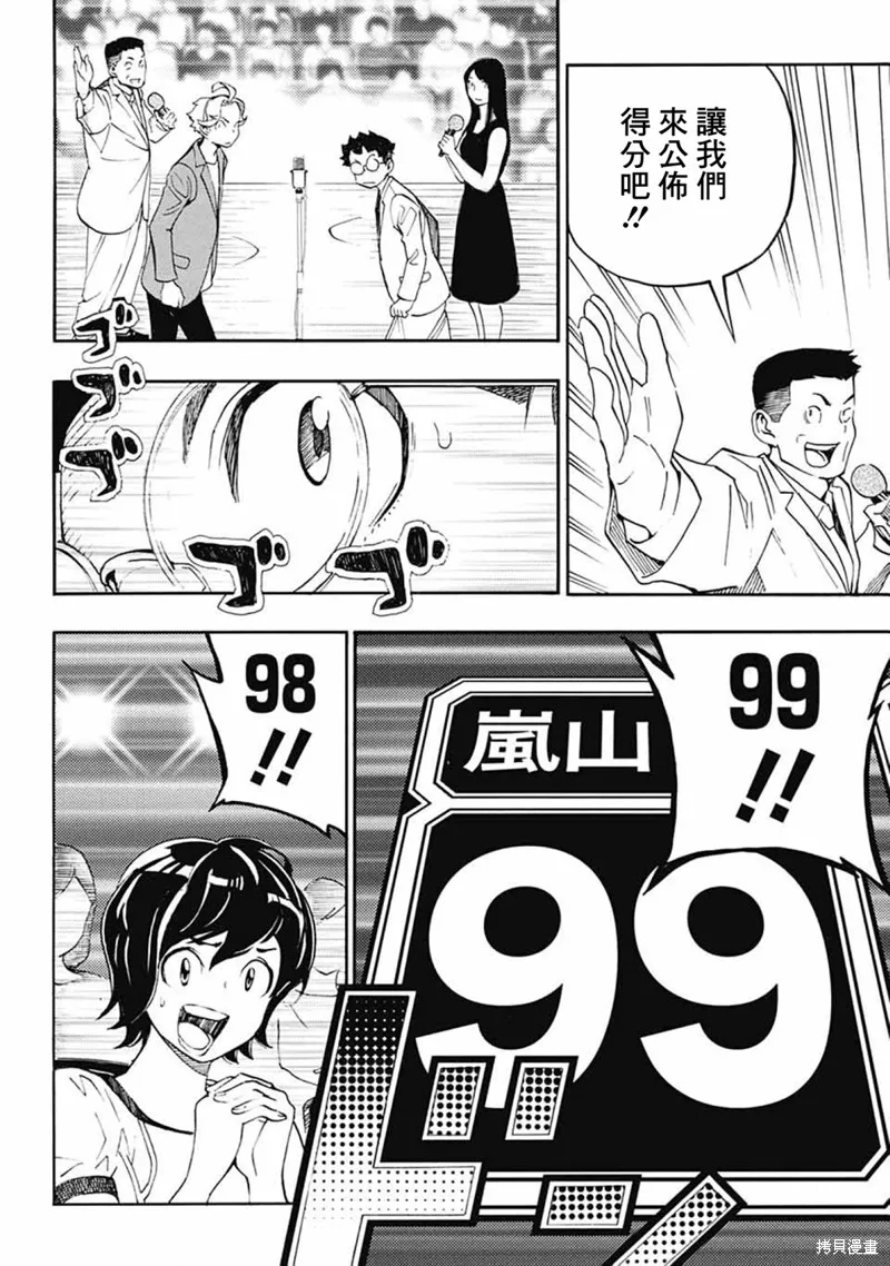 笑波衝天,第38话,第36张