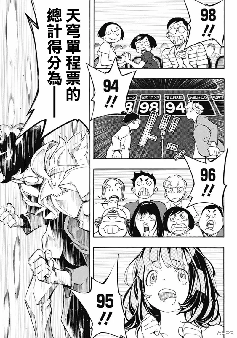 笑波衝天,第38话,第37张