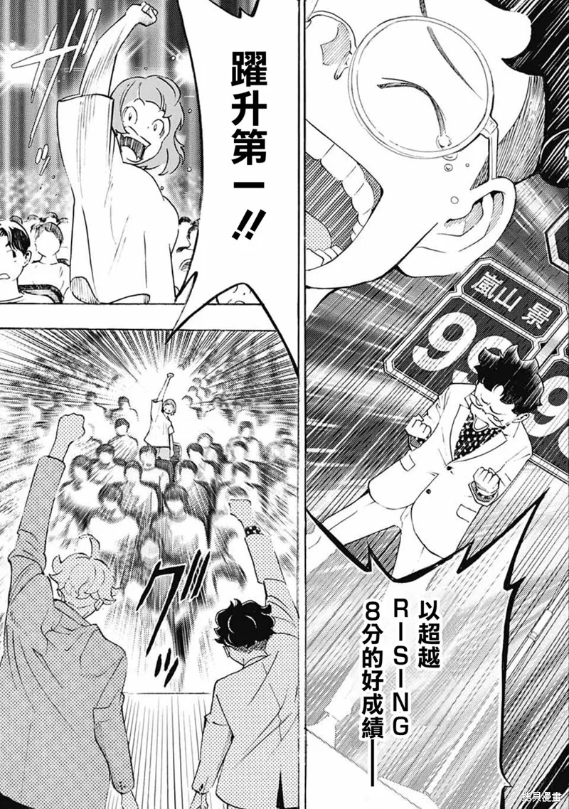 笑波衝天,第38话,第39张