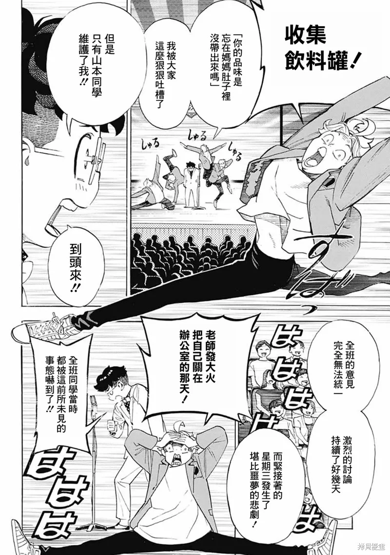 笑波衝天,第38话,第4张