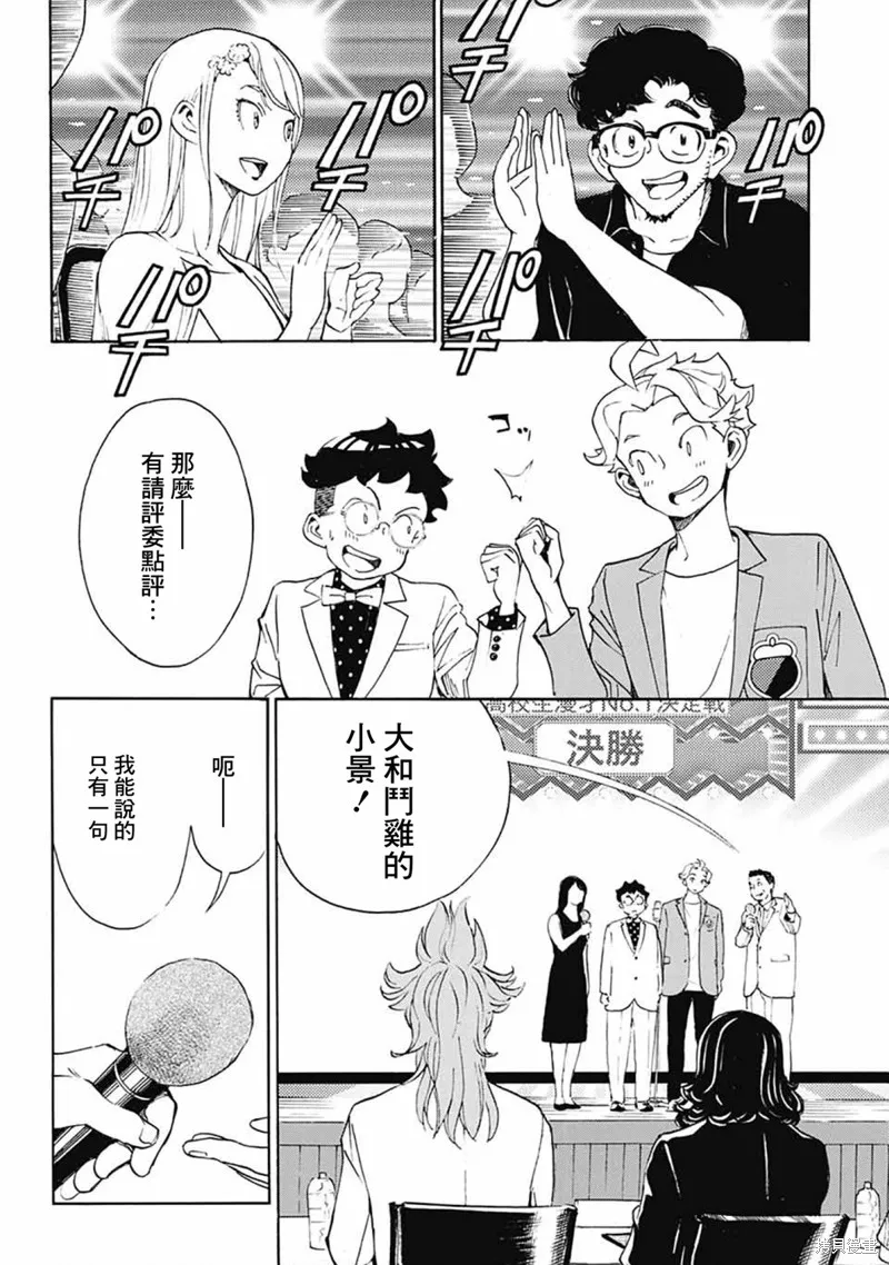 笑波衝天,第38话,第40张