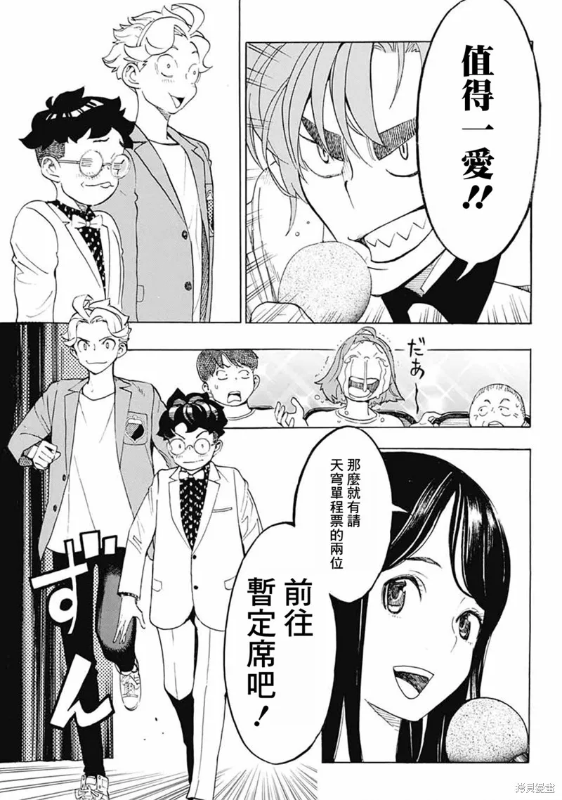 笑波衝天,第38话,第41张