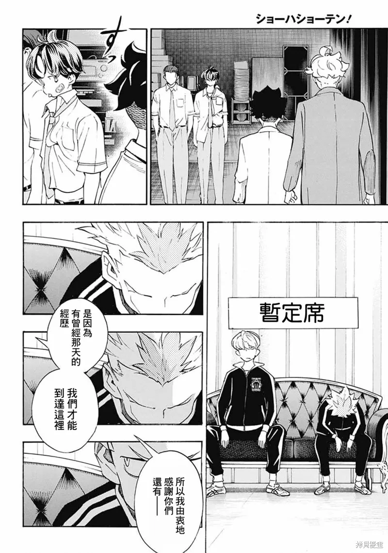笑波衝天,第38话,第42张