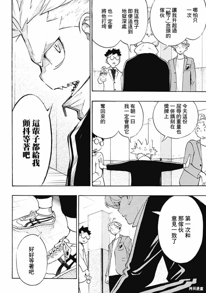 笑波衝天,第38话,第44张