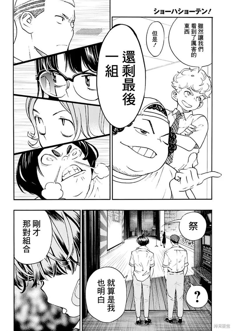 笑波衝天,第38话,第46张