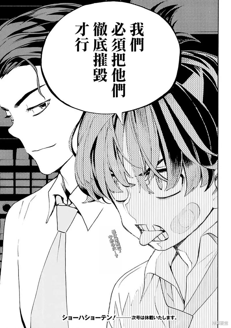 笑波衝天,第38话,第47张