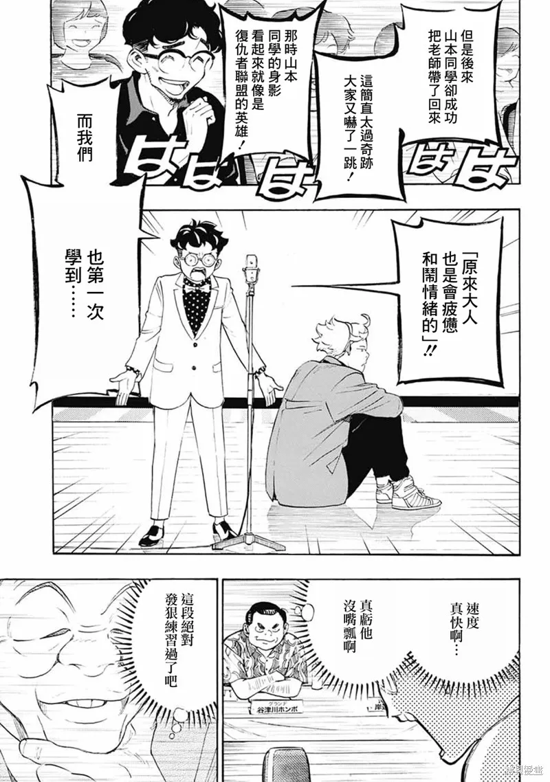 笑波衝天,第38话,第5张