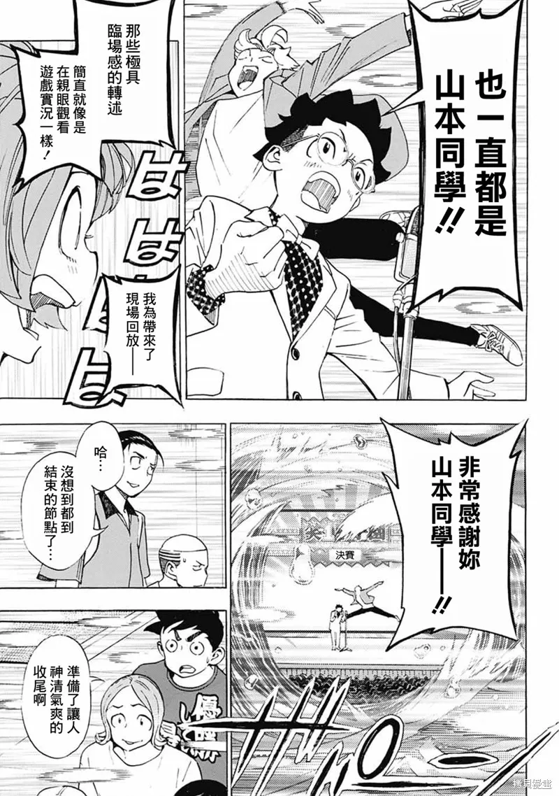 笑波衝天,第38话,第7张
