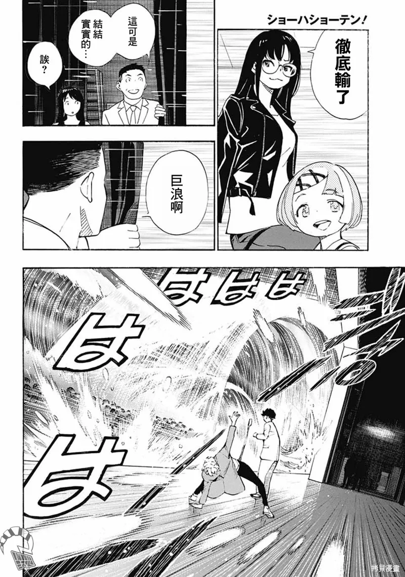 笑波衝天,第38话,第8张
