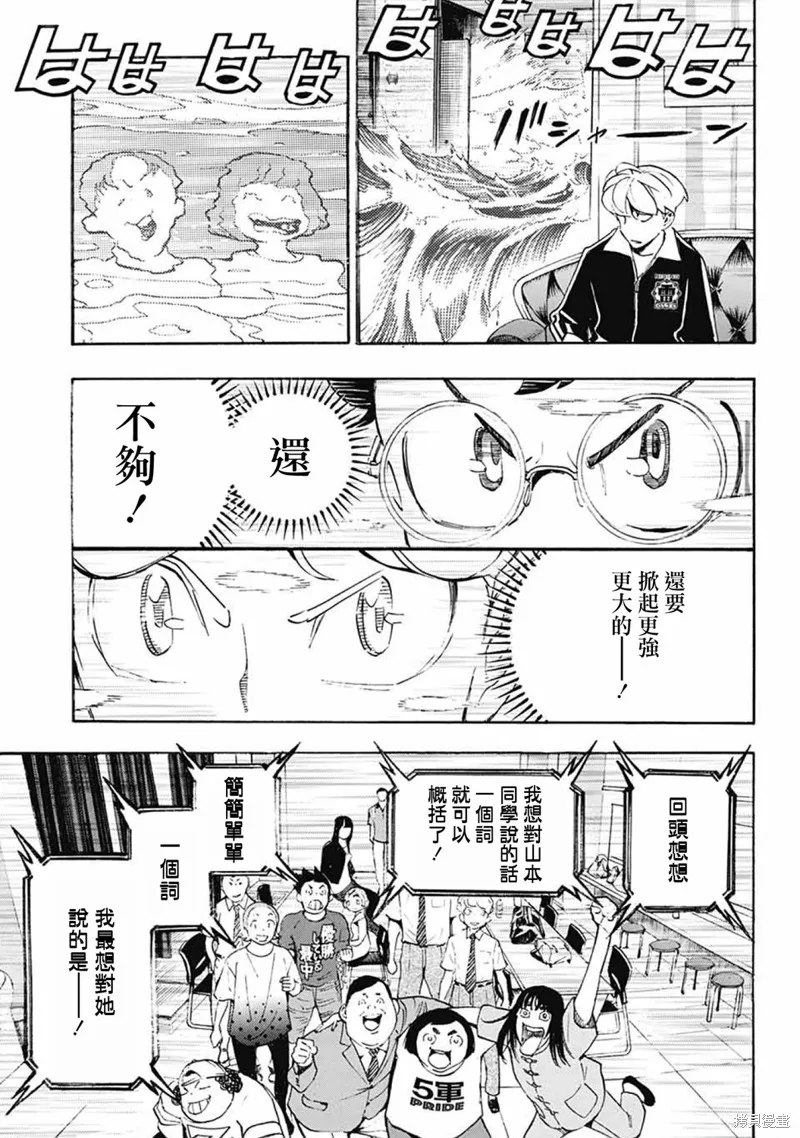 笑波衝天,第38话,第9张